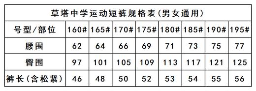 草塔中学—运动短裤（★温馨提示：单件商品可加入购物车一起结算，三件包邮哦^_^） 商品图1