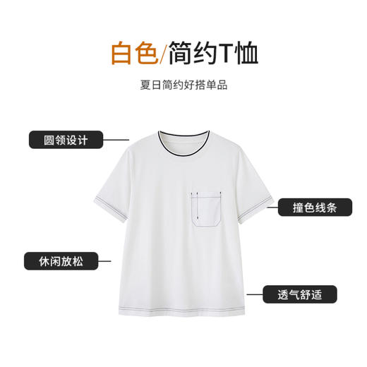 【商场同款】CNE5562 “明线小白T” 轻松休闲有设计感 撞色T恤 商品图13