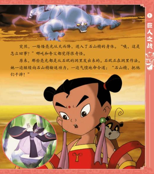 《哪吒传奇经典图画故事书》第二辑（全11册） 商品图4