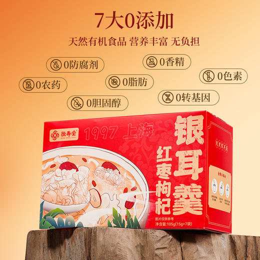 【女神节】恒寿堂 冻干有机银耳羹 105g/105g*3 商品图4