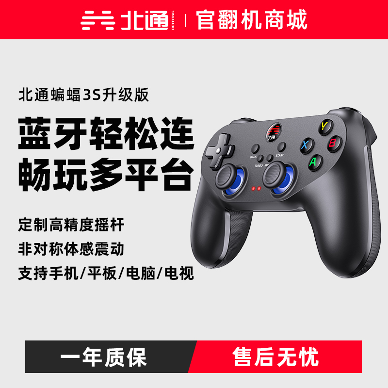 【官翻机特惠】  北通蝙蝠3S蓝牙无线手机游戏手柄安卓手游支架pc电脑版动物派对平板ipad电视地平线4 5吃鸡王者NBA2K原神外设通用神器