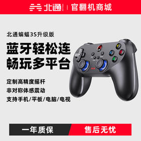 【官翻机特惠】  北通蝙蝠3S蓝牙无线手机游戏手柄安卓手游支架pc电脑版动物派对平板ipad电视地平线4 5吃鸡王者NBA2K原神外设通用神器