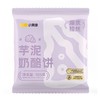 小黄象芋泥奶酪饼105g/袋 商品缩略图1