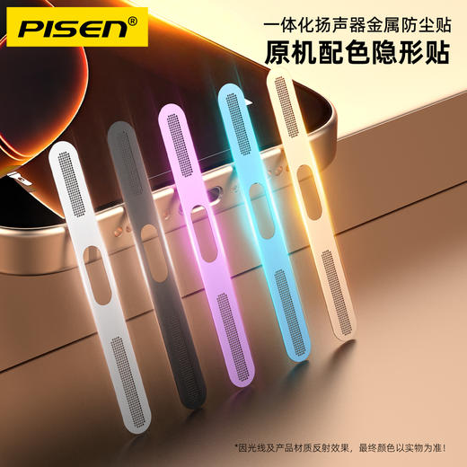 品胜 手机金属一体化扬声器防尘贴I系列/防尘网/金属喇叭/防灰尘手机塞 商品图0