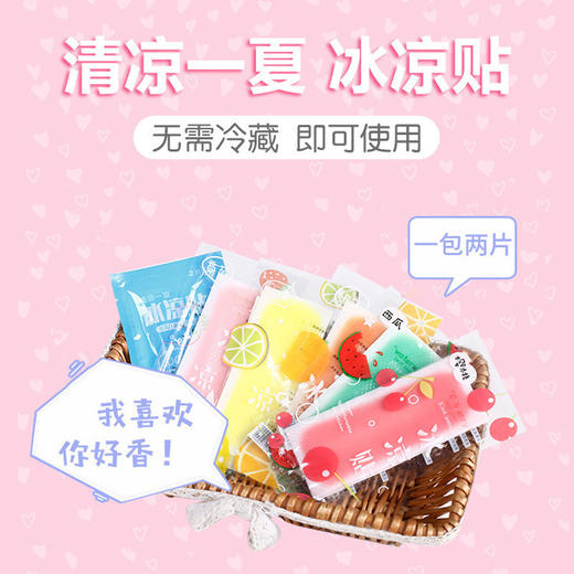 「9.9到手30贴！降温冰凉贴」解暑退烧冰敷贴夏季清凉贴学生提神防困手机散热贴 商品图2