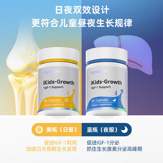 ³ 【美国】阿基孚胶囊 60粒*2瓶/盒 IGF-1生长因子增敏剂 动植物提取 建议5岁-15岁【一对一跟踪服务】XN03-CRMM-AJF 商品图3