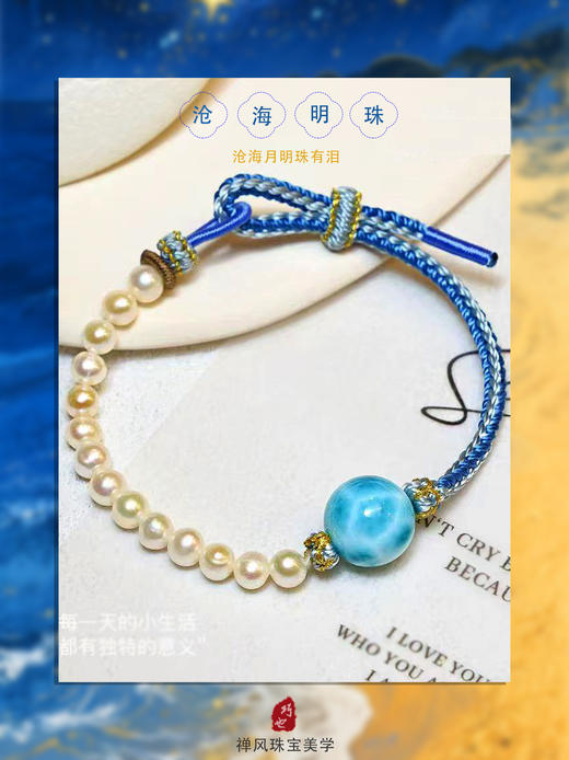 巧也【沧海明珠】海纹石配珍珠纯手工编织手绳定制款国风手珠禅意风手珠 商品图1