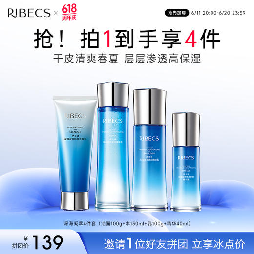 【618双人拼团购】伊贝诗深海凝萃水乳套装补水保湿紧致弹润化妆护肤品官网正品套盒 商品图0