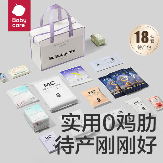 【半米甄选专享】Babycare 待产包 商品图1