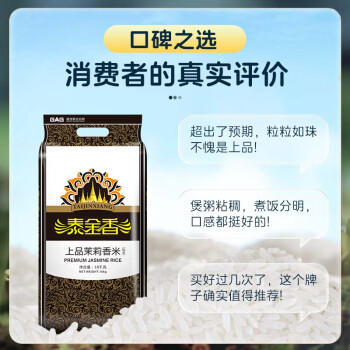 泰金香  上品茉莉香米 大米20斤 长粒米 香米 商品图1