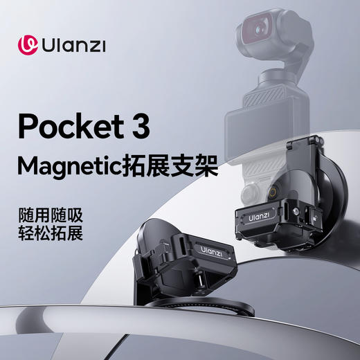 Ulanzi优篮子PM01 Pocket3 磁吸支架拓展框多功能OSMO口袋云台相机固定兔笼保护magsafe磁吸手机提词器配件 商品图1