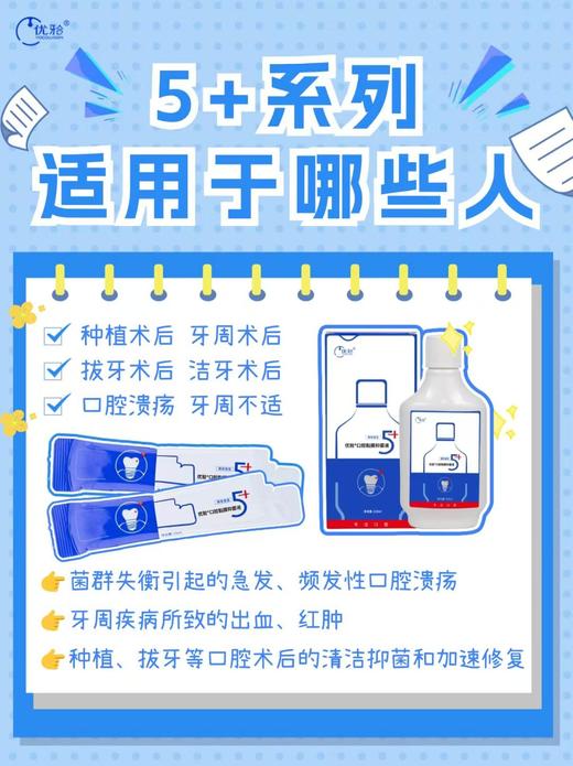 优𬌗®口腔黏膜抑菌液 商品图3