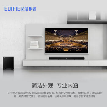 漫步者（EDIFIER）B7 专业电视音响 家庭影院 无线蓝牙回音壁 黑色 /数码 /影音娱乐 /音箱/音响 商品图5