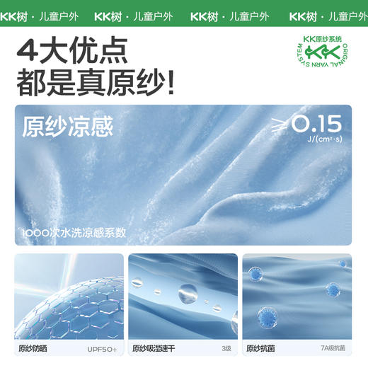 KK树儿童防晒衣防紫外线男童女孩宝宝防晒服夏季凉感轻薄2025新款小果冻真原纱冰皮衣 商品图2