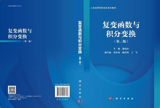 复变函数与积分变换（第二版） 商品图3