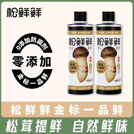 金标松茸一品鲜调味汁 代替酱油凉拌生抽百搭调味汁580g/瓶【京东快递送货上门】 商品图1