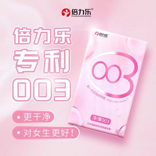 【倍倍小水库】倍力乐玻尿酸003避孕套 商品图1