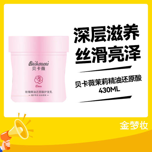 贝卡薇茉莉精油还原酸430ML 商品图0