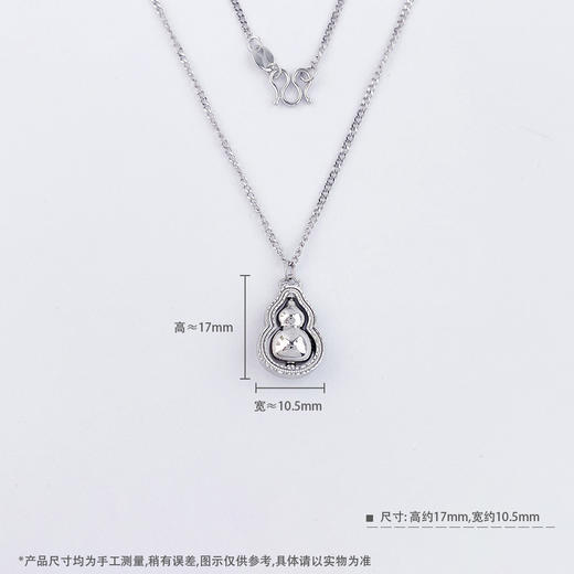 【限时8.8折】【线上铂金馆】PT950 #葫芦 【国际铂金协会 精品】铂金空心可转动福禄葫芦调节套链(BTL00325)预售产品下单后不退款不退货不换货不补差价) 商品图3