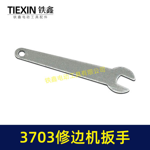 【货号01259】配牧田修边机扳手3701/3703修边机夹头拆卸扳手雕刻机扳手 商品图4
