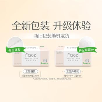 洁柔抽纸 粉Face柔韧3层110抽面巾纸*24包 可湿水 整箱随机发 /家庭清洁/纸品 /清洁纸品 /抽纸 商品图2