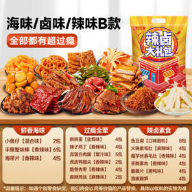 比比赞（BIBIZAN）辣卤零食大礼包60包节日送礼荤素卤味肉干解馋休闲零食680 /休闲食品 /肉类零食 /肉类零食礼包/礼盒