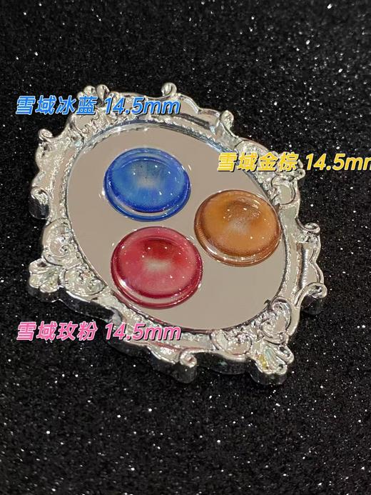 『日抛两片装』YUKICON-雪域系列-雪域冰蓝/雪域金棕/雪域玫粉-14.5mm【日抛0-800度 无525/575】 商品图0