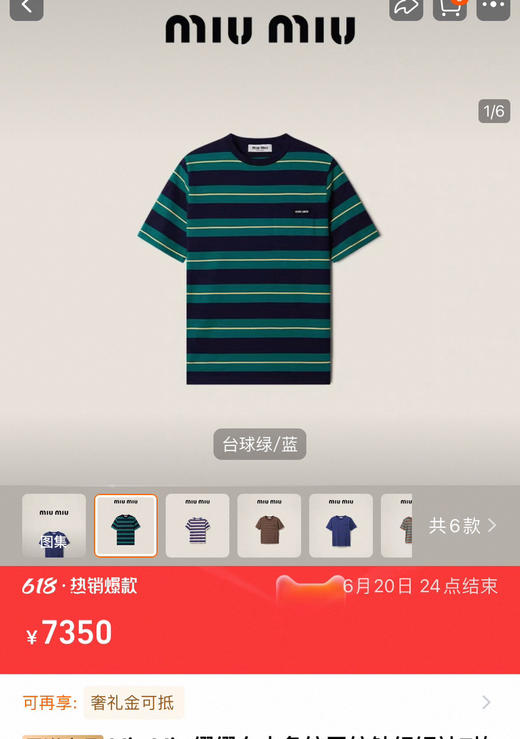 miumiu女士条纹短袖T恤061002 商品图2