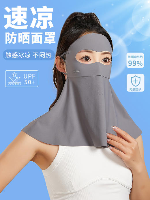 170g双面锦纶冰丝无痕防晒面罩全包款包额头1957 商品图0