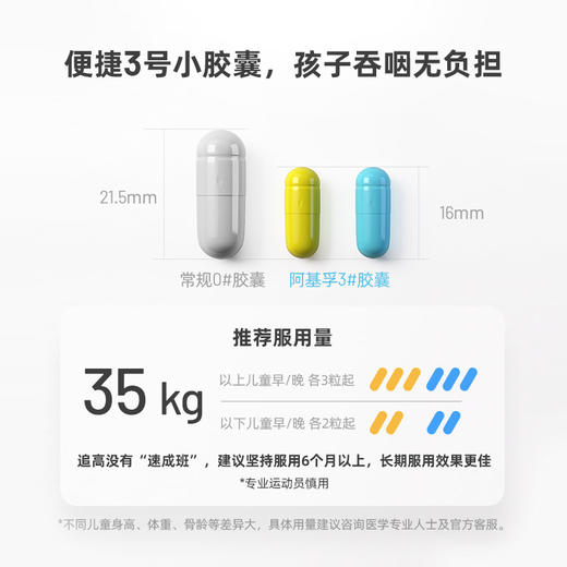 ³ 【美国】阿基孚胶囊 60粒*2瓶/盒 IGF-1生长因子增敏剂 动植物提取 建议5岁-15岁【一对一跟踪服务】XN03-CRMM-AJF 商品图4