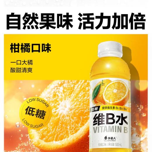 外星人维Ｂ水柑橘口味５００ｍｌ/瓶 商品图0