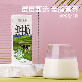 新希望原态牧场纯牛奶200ml*24盒 整箱装 3.3g乳蛋白 /水饮冲调 /常温奶 /基础牛奶