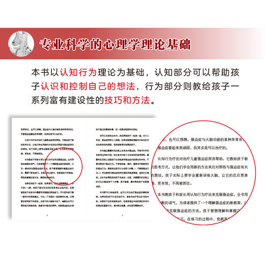 强迫症，怎么办？——如何摆脱强迫思维和强迫行为 商品图3