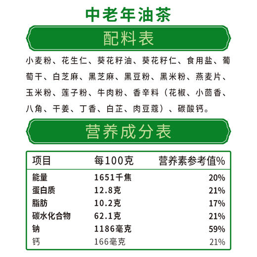 【中老年人群推荐】德富祥清真油茶680g中老年*1袋 商品图3