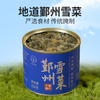 【鄞州雪菜】雪里蕻 腌渍咸菜腌菜 正宗传统下饭菜 烹饪好配角 商品缩略图0