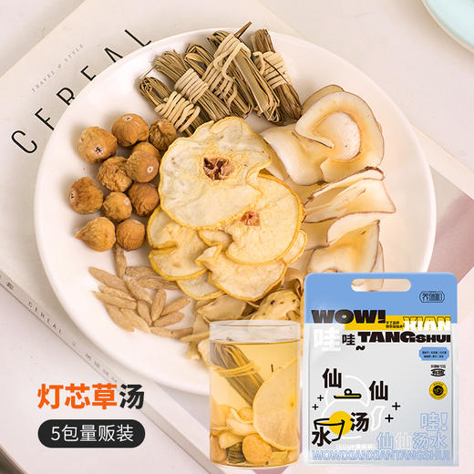 养瑞和丨灯芯草汤·5袋量贩装·38g*5 家庭分享装·雪梨干麦冬海底椰灯芯草无花果百合 商品图7