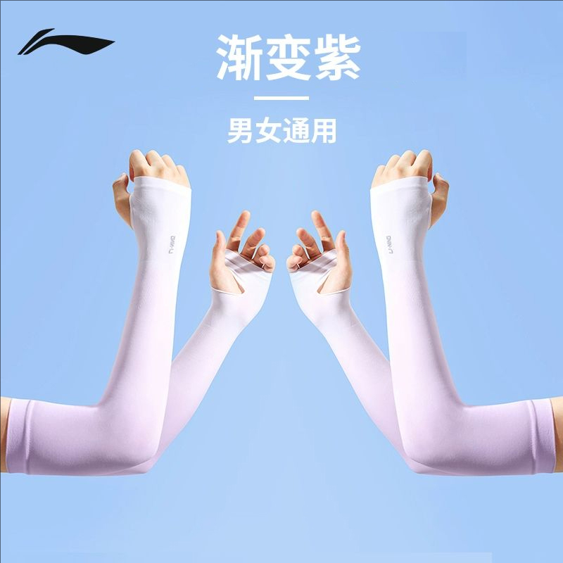 下单任意李宁产品+9.9换购，单拍不发「官方授权正版 李宁/Li-Ning」李宁 UPF50+骑行防晒冰袖