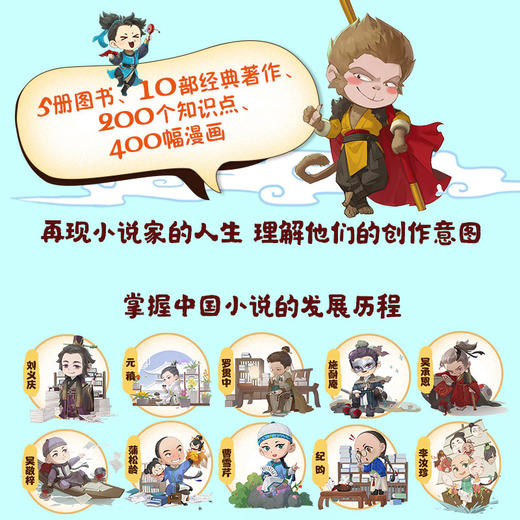 闯进小说才子班 秒懂漫画大名著 中小学生古典小说启蒙读物 百家讲坛 主讲人李山推荐 商品图2