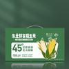 深粮双宝东北鲜食糯玉米1.8kg 商品缩略图2