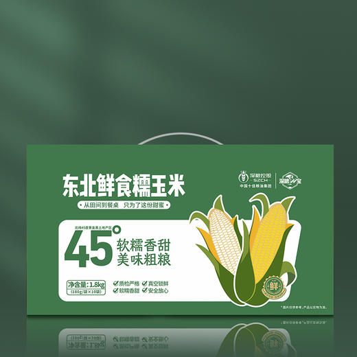 深粮双宝东北鲜食糯玉米1.8kg 商品图2