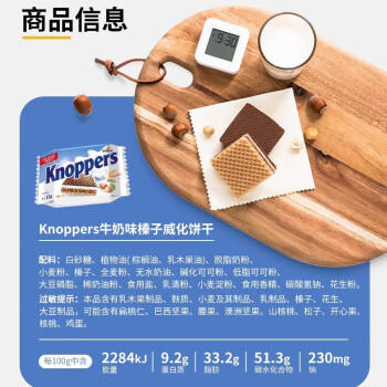 Knoppers优力享德国进口牛奶巧克力榛子威化饼干24包600g夹心饼干零食礼盒 /休闲食品 /饼干 /威化饼干 商品图1