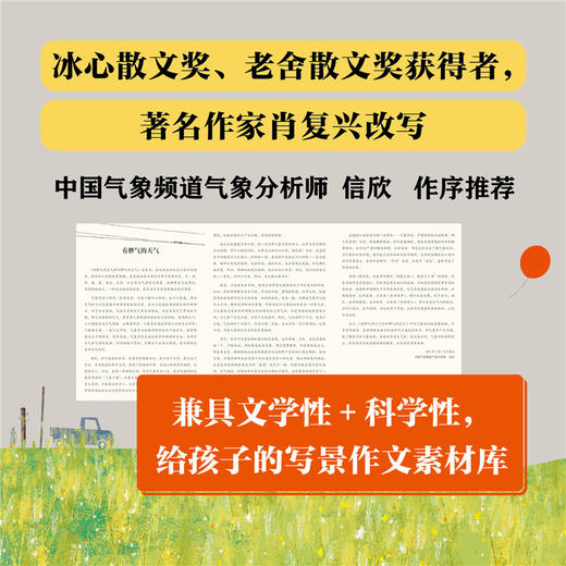 【樊登好书】好脾气的天气和坏脾气的天气 商品图1