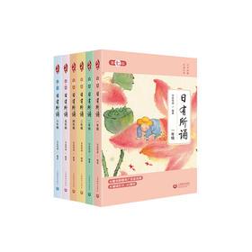 《日有所诵·第七版·1-6年级》（全6册）