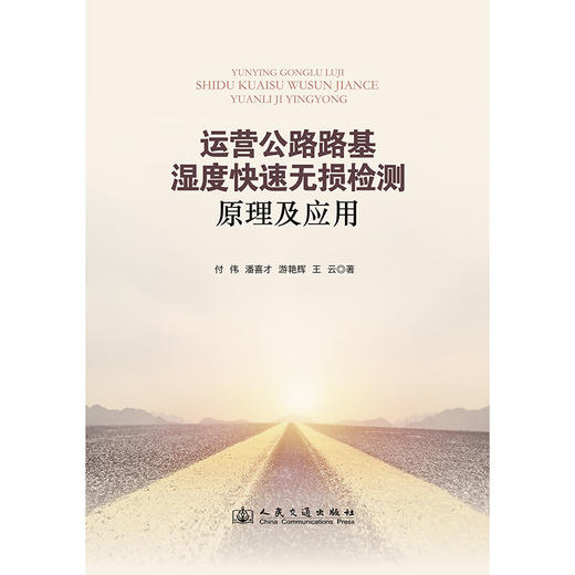 运营公路路基湿度快速无损检测原理及应用 商品图3