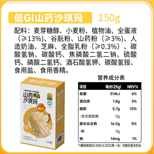 神探伍伍  山药沙琪玛 150g 商品图8