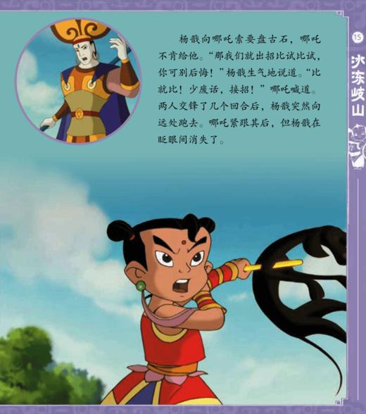 《哪吒传奇经典图画故事书》第二辑（全11册） 商品图8