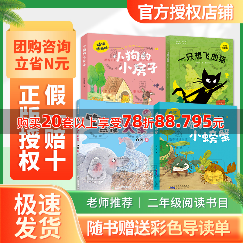 班班25暑一升二【书目】《孤独的小螃蟹》《小狗的小房子》《一只想飞的猫》《吃黑夜的大象》+导读单