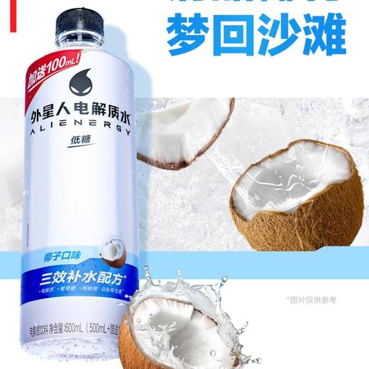 外星人电解质水椰子味 600ml/瓶 商品图2