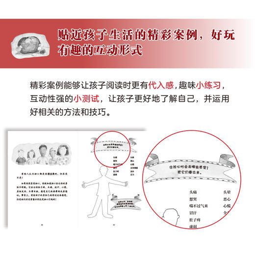 好担心，怎么办？——学会克服焦虑情绪 商品图7