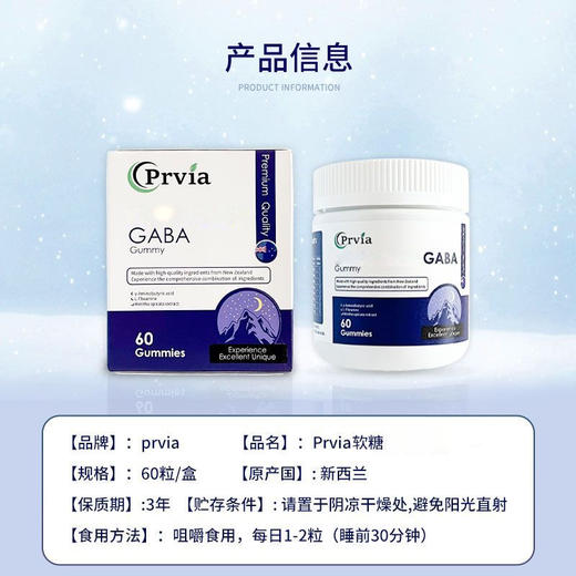 【香港直邮 】新西兰Prvia睡眠软糖 每颗含GABA250mg 维生素B6 酸甜Q弹 60粒/瓶 商品图2